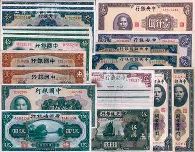國鈔28枚，詳分：中國銀行1935年馬耕地壹圓2枚、1937年拾圓3枚、1940年貳拾伍圓；交通銀行1935年伍圓11枚；中央銀行1928年拾圓3枚、1941年德納羅版伍圓、1945年中央廠貳仟圓、上海廠壹仟圓(假票)、關金1947年中華版壹仟圓、中央廠壹仟圓；中央儲備銀行1940年拾圓黑簽名2枚；廣西省銀行1929年伍圓；八至九八成新，敬請預覽