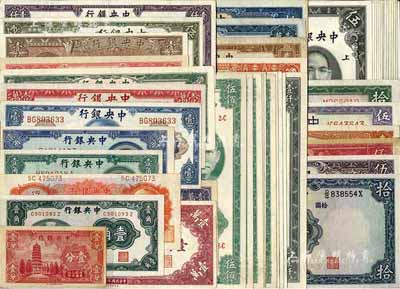 民國時期中國銀行、中央銀行紙幣共49枚，品種豐富，難以細述，整體品相尚佳，七五至全新不等，敬請預覽