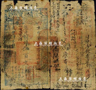 咸豐肆年（1854年）大清寶鈔伍百文，京字號，上蓋“初次繳回”、“直隸藩庫貳次發出”等戳記，年份下蓋有“韻署情義·知定胄貢”之閑章（此種章文極為罕見）；背面重新編號“足字捌百陸拾伍號”，且有章戳及背書數十處，可證其頻繁流通于京師；此種寶鈔早期版甚為難得，森本勇先生藏品，近六成新