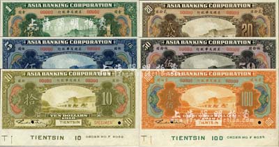 1918年美國友華銀行壹圓、伍圓、拾圓、貳拾圓、伍拾圓、壹佰圓樣本券共6枚大全套，天津地名，正面下邊均帶有版銘；森本勇先生藏品，全新