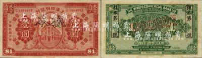 民國十年（1921年）上海四明銀行財政部版壹圓樣本券，森本勇先生藏品，全新