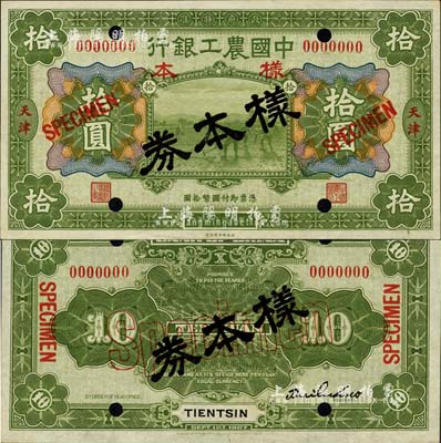 民國十六年（1927年）中國農工銀行財政部版綠色拾圓樣本券，正背共2枚，天津地名；森本勇先生藏品，全新