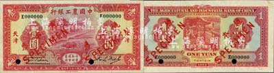 民國二十三年（1934年）中國農工銀行華德路版壹圓樣本券，天津地名，正背共2枚；森本勇先生藏品，源于日本前輩名家片岡裕（湯島）之舊藏，九八成新