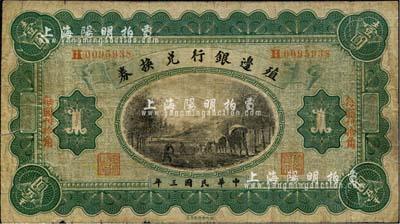 民國三年（1914年）殖邊銀行兌換券小洋壹圓，哈爾濱地名，“每圓付拾角”為楷體紅字；森本勇先生藏品，七成新
