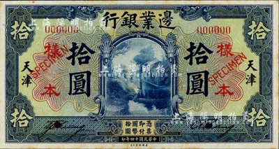 民國十四年（1925年）邊業銀行美鈔版藍色拾圓樣本券，天津地名，正背共2枚，票上有英文簽名，乃屬國內銀行之存檔樣本；森本勇先生藏品，未折九五成新