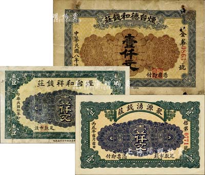 煙臺錢莊業鈔票3種，詳分：丙辰年（1916年）聚源湧錢莊壹仟文；煙臺和祥錢莊1918年壹仟文；煙臺德和錢莊1919年壹仟文；森本勇先生藏品，七至九五成新