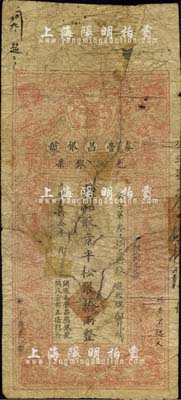 光緒叁拾叁年（1907年）秦豐昌銀號兌換銀票·京平松銀拾兩，且印有“關隴秦豐昌總銀號·開設京都正陽門外”字樣，屬流通之正票；該號紙幣，先前僅見著名錢幣收藏家馬定祥先生舊藏有1枚壹兩券，屬關中分號發行，被譽為“存世孤品”，而此券面額高達拾兩，且由總號所發行，理應更為難得；森本勇先生藏品，源于香港前輩名家陳建宇先生之舊藏，亦屬首度公開面世，背有貼補，近六成新