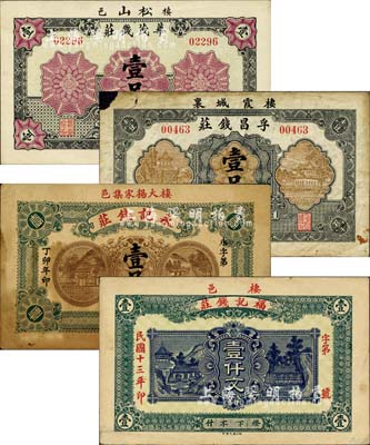 棲霞縣錢莊業鈔票4種，詳分：福記錢莊1924年壹仟文；孚昌錢莊1926年壹吊；華茂錢莊1926年壹吊；永記錢莊1927年壹吊；森本勇先生藏品，均形制美觀，七至九五成新