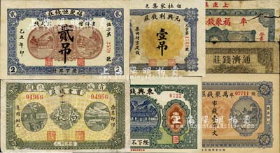 山東錢莊業鈔票7種，詳分：（牟平）萬聚錢莊市錢壹吊文、福聚錢莊1926年壹仟文；（招遠）福聚恒錢莊1925年貳吊、元興利錢莊1927年壹吊；（蓬萊）東興錢莊1924年壹吊；（青城）實業錢莊1925年拾枚；（壽光）通濟錢莊1938年伍角；森本勇先生藏品，六至九五成新