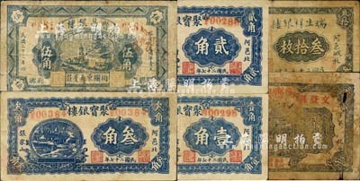 山東銀樓業鈔票6種，詳分：（膠縣）寶昌銀樓1934年伍角；（文登）衡齋銀樓貳角；（東阿）瑞生祥銀樓1936年叁拾枚，聚寶銀樓1938年壹角、貳角、叁角；森本勇先生藏品，六至八成新