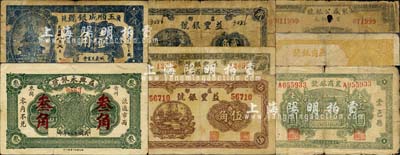 山東銀號業鈔票8種，詳分：（章邱）聚盛公銀號1926年銅元肆拾玖枚；（青州）益興永銀號1929年叁角；（益都）益豐銀號1938年貳角、伍角，1939年貳角；（廣饒）玉順成銀號1939年壹角；（堂邑縣）農商銀號1941年伍角、壹圓；森本勇先生藏品，五至七五成新