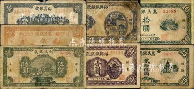 濰縣銀號鈔票7種，詳分：裕昌銀號1942年壹圓；裕興誠銀號1942年紫色壹圓、藍黑色壹圓；利民銀號1943年伍圓；惠民銀號1944年伍圓、拾圓、1945年貳拾伍圓；森本勇先生藏品，六至七成新