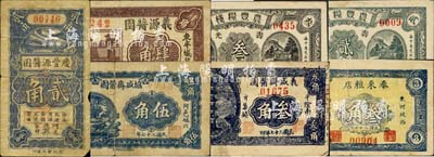 山東糧棧、醬園業鈔票7種，詳分：（壽光）農豐糧棧1930年貳角、叁角；（東阿）泰來糧店1938年叁角、慶豐源醬園1935年貳角、協盛齋醬園1938年伍角；（東平）義源醬園肆角；（平陰）義盛齋醬園1938年叁角；森本勇先生藏品，七至八成新