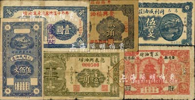 山東油坊業鈔票6種，詳分：（牟平）元增盛油房1930年伍佰文、德泰興油坊1938年壹角、聚興福油坊1938年貳角、牟平十區陳家屯永盛油坊1940年壹圓；（昌邑）同利成油莊1926年伍百文；（榮成）三育油坊1938年貳角；森本勇先生藏品，七至八五成新