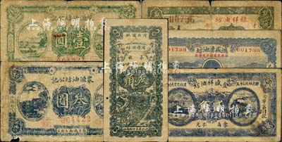 山東油坊業鈔票6種，詳分：（東阿）鴻盛湧油坊1930年壹角；（沂水）同順油坊1931年叁角；（平陰）祿祥油坊1938年叁拾枚；（鄆城）金盛祥油坊1939年貳角；（茌平）聚源油坊公記1940年壹圓、叁圓；森本勇先生藏品，六至七成新