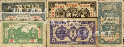 山東酒店業鈔票6種，詳分：（壽光）利源酒店伍分、海天酒店1935年貳角、寓賓飯館1939年壹角；（文登）云海酒店1938年壹角；（昌邑）永興酒店1939年壹角；（汶上）醺泉酒店1930年貳角；森本勇先生藏品，五至九成新