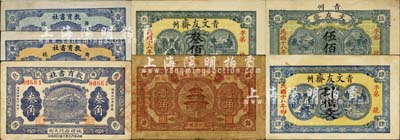 山東書社業鈔票7種，詳分：（青州）文友齋1929年叁佰文、肆佰文、伍佰文；（廣饒）教育書社壹角、貳角、1931年叁角；（牟平）文誠書社1935年壹角；森本勇先生藏品，七至九成新