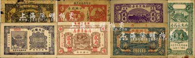 山東藥店業鈔票7種，詳分：（文登）金城藥房壹仟文、三洲藥房1937年伍角；（安邱）濟生永藥房1931年貳角；（青州）民生藥行壹角；（黃縣）同春堂藥房1938年貳角；（萊陽）中興藥房1936年貳角、福星藥房1939年貳角；森本勇先生藏品，六至九成新