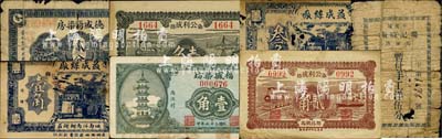 山東染織業鈔票7種，詳分：（都昌）公利成染坊1931年壹角、貳角；（東阿）福盛染坊1936年壹角；（濰縣）德盛湧染房1938年貳分；（臨朐）益成絲廠1930年壹角、叁角；（平度）瑞記襪廠1939年手工洋伍分；森本勇先生藏品，五至九成新