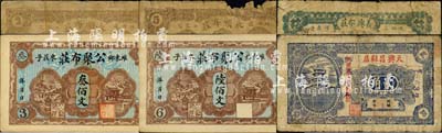 山東布莊及鞋店鈔票6種，詳分：（濰縣）公聚布莊叁佰文、陸佰文，永順布莊1931年貳佰文、伍佰文；（臨朐）義興布莊1931年伍分；（平度改即墨）天興昌鞋店貳角；森本勇先生藏品，五至九成新