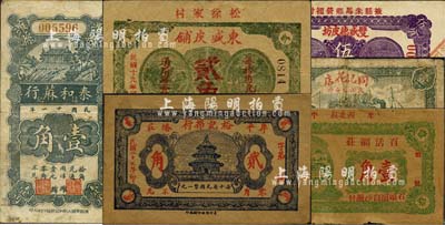 山東棉麻皮業鈔票6種，詳分：（濰縣）泰和蔴行1932年壹角；（威海）東盛皮鋪1930年貳角；（掖縣）雙盛德皮坊1938年伍分；（平陰）同記花店1938年壹角；（牟平）裕記棉行1938年貳角、百活網莊1939年壹角；森本勇先生藏品，五至九成新