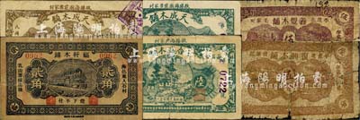 山東木鋪業(yè)鈔票6種，詳分：（掖縣）三合盛木鋪1935年陸分、天成木鋪1939年伍分、陸分；（平度）復(fù)興木鋪棕色伍分、義豐木鋪褐色伍分；（海陽）福軒木鋪1938年貳角；森本勇先生藏品，五至八成新