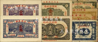 山東民生各業(yè)鈔票7種，詳分：（壽張）同泰順鐵貨1930年貳角；（東阿）義聚成鐵貨莊1938年伍角；（牟平）全興窯廠1937年壹角、貳角；（海陽）吉祥窯廠1938年叁角；（棲霞）蚨聚恒紙局1935年壹角、1937年貳角；森本勇先生藏品，六至九五成新