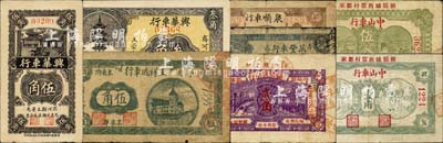 山東車行業(yè)鈔票8種，詳分：（齊河）興華車行1936年叁角、伍角；（廣饒）泉順車行壹角；（掖縣）中山車行1938年伍分、1939年壹角；（海陽）德聚興車行1939年貳角；（壽光）萬豐車行1940年壹角；（平度）玉祥成車行1941年伍角；森本勇先生藏品，六至八成新