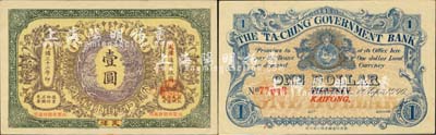 光緒三十二年（1906年）大清戶部銀行兌換券壹圓，天津改開封地名，森本勇先生藏品，一流品相，九八成新