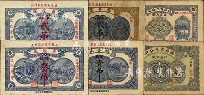 掖縣民間鈔票6種，詳分：福裕有限公司1928年壹仟文、無年份版伍吊文；東茂盛1929年市錢貳吊、叁吊；誌發(fā)盛1929年市錢壹吊、貳吊；森本勇先生藏品，六至九成新