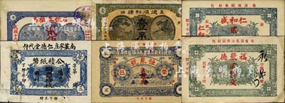 榮成縣民間鈔票6種，詳分：恒聚號1921年貳佰文；德順和號1922年壹吊；福聚德1923年貳佰文；仁和盛1925年貳佰文；榮邑三區(qū)公積紙幣1927年銅圓拾枚（南叢家?guī)崛实绿么叮缓闾└?930年貳佰文；森本勇先生藏品，五至九成新