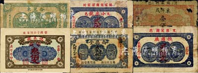 文登縣民間鈔票6種，詳分：東祥茂壹佰文；合聚東叁佰文；恒順棧1930年貳佰文；小康號1930年貳佰文；尚德堂1930年貳佰文；悅來棧1930年叁佰文；森本勇先生藏品，且均為森本勇、蔡小軍編著《山東民間鈔票》一書之圖片實物，五至七成新