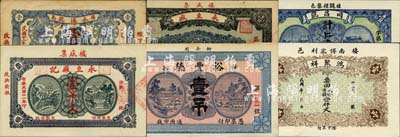 棲霞縣民間鈔票6種，詳分：鴻聚祥·市錢壹仟文；同昌號壹仟；永立盛1922年壹仟文、永立盛記1922年壹吊；永通號1922年壹仟文；裕豐德1923年壹吊；森本勇先生藏品，八五至九八成新