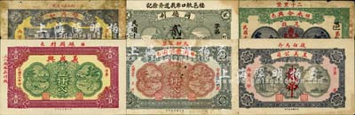 棲霞縣民間鈔票6種，詳分：同德利1924年貳佰文；同豐公司1925年壹仟文；永合興1926年壹吊；雙興和1926年壹仟文；玉美公司1926年貳吊；義成興1927年壹仟文；森本勇先生藏品，六至九五成新