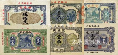 棲霞縣民間鈔票6種，詳分：豐泰號1927年伍佰文、壹吊；鴻祥永1927年壹吊文；公義成1928年壹吊；雙成興1928年壹吊；永順公司1928年壹吊；森本勇先生藏品，七至九五成新