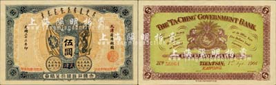 光緒三十二年（1906年）大清戶部銀行兌換券伍圓，天津改開封地名，森本勇先生藏品，一流品相，九八成新