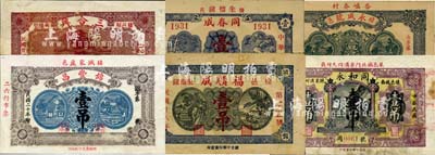 棲霞縣民間鈔票6種，詳分：福順成1929年壹吊；同春成1929年壹吊；永成號1930年壹仟文；錦豐昌1931年壹吊；同和永1932年壹吊；三合興1933年壹吊；森本勇先生藏品，七至九五成新