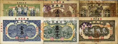 棲霞縣民間鈔票6種，詳分：恒興德1928年壹仟文；湧來盛1928年壹吊；達(dá)德昌1930年壹吊；裕興祥1930年壹仟文；洪順號1934年壹吊；利興號1934年壹仟文；森本勇先生藏品，五至九五成新