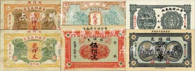 黃縣民間鈔票6種，詳分：黃山館德泰昶1925年京足錢壹吊；黃縣和泰昌號1926年黃綠色貳仟文、桔棕色貳仟文；恒順東1930年伍佰文、1931年壹吊；裕興德·兌足京錢貳吊；森本勇先生藏品，七至九五成新