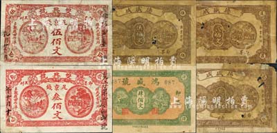 即墨縣民間鈔票6種，詳分：雙興號1929年足京錢叁佰文、伍佰文；德盛成1930年貳佰文、叁佰文、伍佰文；鴻盛號肆佰文；森本勇先生藏品，五至七成新