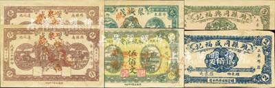 民國二十年（1931年）濰縣民間鈔票6種，詳分：東槐蔭堂伍佰文，聚盛茂叁佰，雙聚成貳佰、肆佰，濰縣同盛福記貳佰文，濰縣同興福記叁佰文，均屬票樣；森本勇先生藏品，少見，八至九五成新