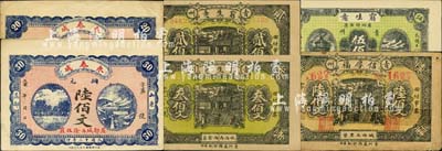 青州（益都）民間鈔票6種，詳分：東泰成銅元肆佰文、陸佰文；信厚福1930年陸佰文；窮生意1930年貳佰文、叁佰文、1929年伍佰文；森本勇先生藏品，八至九八成新