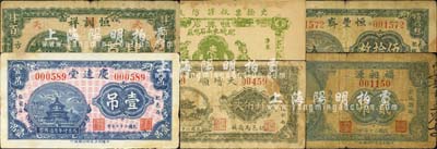 肥城縣民間鈔票6種，詳分：恒興店壹吊；福昶源1931年貳吊；恒豐齋1936年伍拾枚；恒訓(xùn)祥1938年肆百；慶遠(yuǎn)堂1938年壹吊；天增順1938年肆佰文；森本勇先生藏品，七至八五成新
