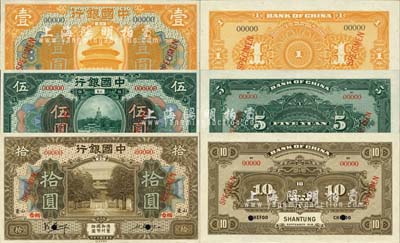民國七年（1918年）中國銀行桔色壹圓、綠色伍圓、棕色拾圓共3種全套樣本券，正背共6枚，山東·煙臺地名，馮耿光·汪振聲簽名；森本勇先生藏品，源于香港前輩名家盧志用先生之舊藏，少見，九五成新