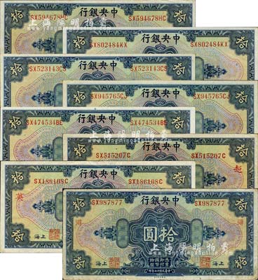民國十七年（1928年）中央銀行上海拾圓共8種簽名全套，詳分：李覺·席德懋(前雙字軌，加印領(lǐng)券“潯”字)、李覺·林天吉(三字軌，加印領(lǐng)券“地·英”字)、李覺·楊曉波(三字軌，加印領(lǐng)券“超·錢7”字)、李覺·黃秀峰(大、小簽名2種，均為四字軌)，李覺·田亦民(黑簽背有號、黑簽背無號、綠簽背無號3種，均為四字軌)簽名；森本勇先生藏品，能集全8種者值得重視，八成至全新