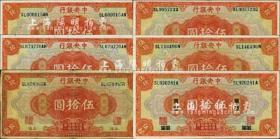 民國十七年（1928年）中央銀行伍拾圓共6種版式，詳分：重慶地名三字軌，李覺·黃秀峰簽名；上海地名，李駿耀·黃秀峰(三字軌)、李駿耀·田亦民(三字軌，分背有號、背無號2種)、李駿耀·田亦民(四字軌，均背無號，左邊簽名下英文職務(wù)名稱2種不同)；森本勇先生藏品，能集全如此豐富者值得重視，七成至全新
