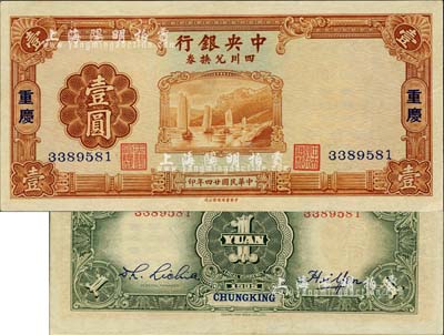 民國廿四年（1935年）中央銀行四川兌換券壹圓，重慶地名；森本勇先生藏品，源于香港前輩名家盧志用先生之舊藏，難得佳品，九八成新