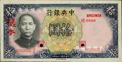 民國二十五年（1936年）中央銀行德納羅版拾圓樣本，正背共2枚，李覺·黃秀峰簽名；森本勇先生藏品，九六成新