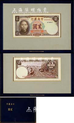 民國三十年（1941年）中央銀行德納羅版貳圓之手繪設(shè)計稿，正背共兩頁，裝幀于英國德納羅印鈔公司之精裝專冊中，其上所繪制之圖案、花紋均精細無比，實有令人震撼之極致；此種設(shè)計手繪稿，乃該公司首席設(shè)計師之經(jīng)典作品，再配以豪華裝幀之專冊，推想或為準備呈樣給中國政府財政部之專用；中央銀行紙幣之無尚級孤品，慨然已無可逾越者，源于森本勇先生之秘藏，保存完美，值得珍視和推重