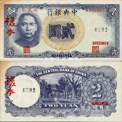 民國三十年（1941年）中央銀行德納羅版“孔林圖”貳圓樣本，單A字軌，正背共2枚；森本勇先生藏品，有黃斑，未折九成新